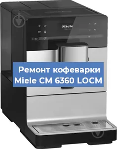 Замена прокладок на кофемашине Miele CM 6360 LOCM в Перми